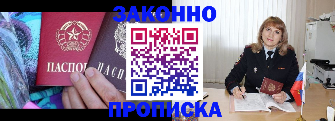 прописка регистрация в Байкальске