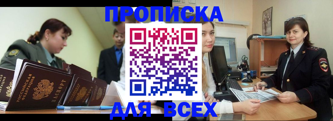 временная регистрация поиск в Байкальске