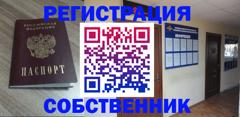 прописка в квартире в Байкальске