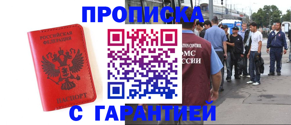 временная регистрация в квартире в Байкальске