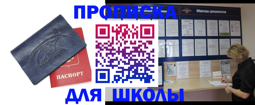прописка для работы в Байкальске