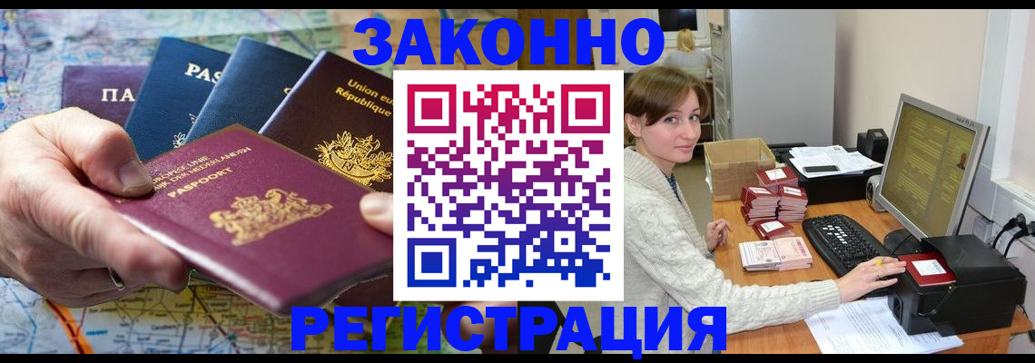 прописка для школы в Байкальске